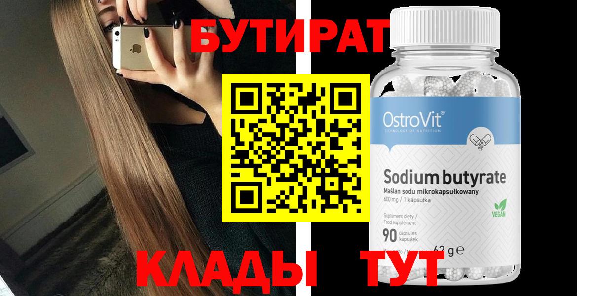 Армавир  Бутират жидкий экстази  Бутират  Вход с VPN 