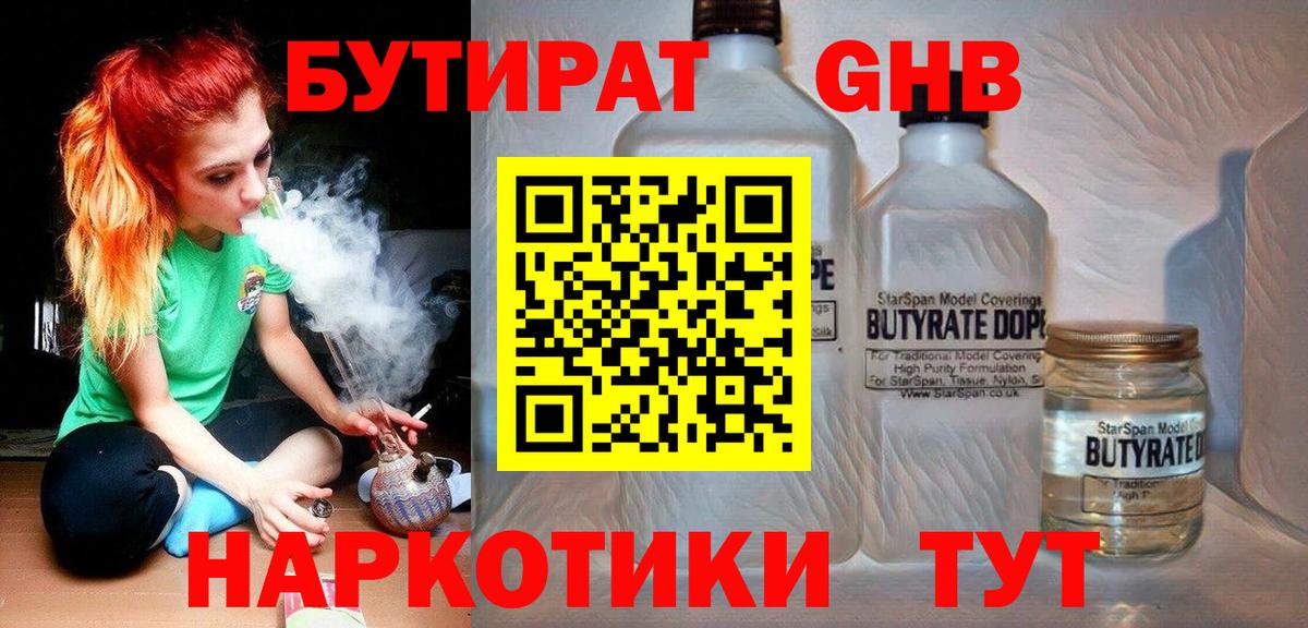 Бутират BDO Армавир