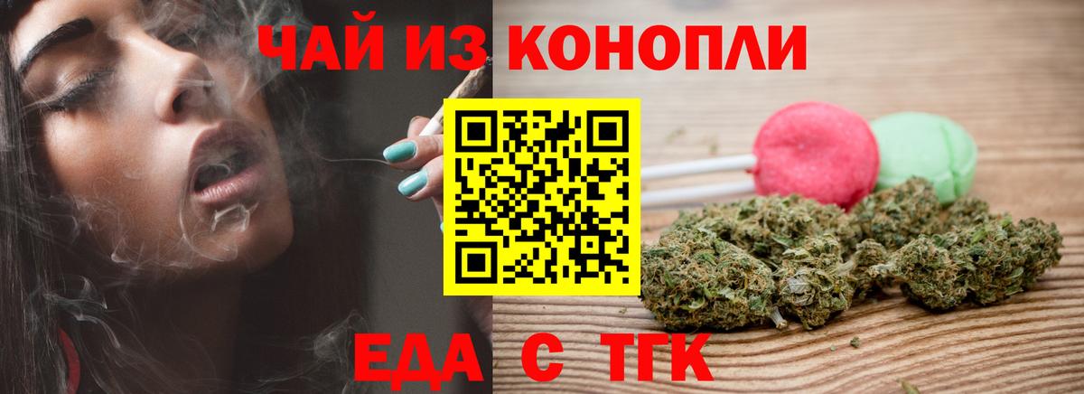Еда ТГК конопля  Вход с VPN  Армавир 