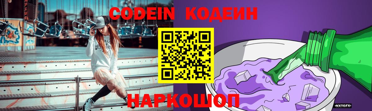 Кодеиновый сироп Lean напиток Lean (лин)  Кодеиновый сироп Lean напиток Lean (лин)  Вход с VPN  Армавир 