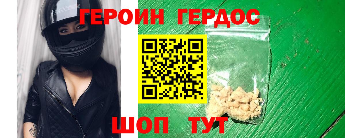 Героин  Героин белый  Вход с VPN  Армавир 