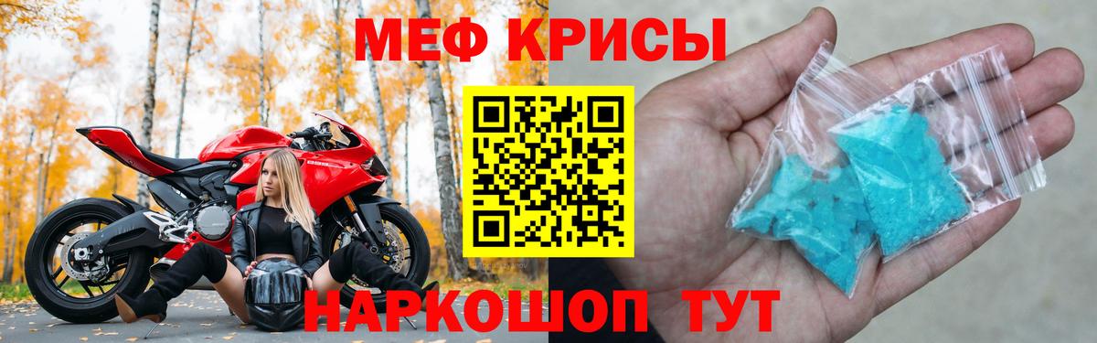 Меф кристаллы Армавир
