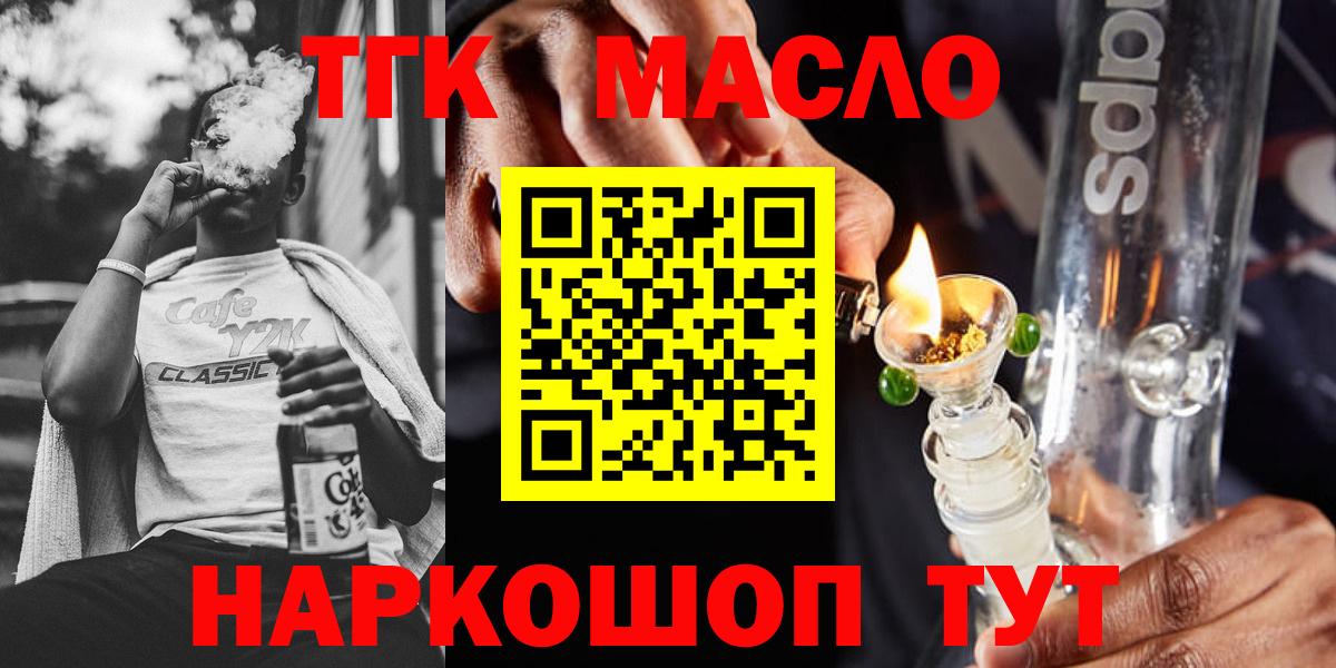 ТГК вейп  Вход с VPN  Дистиллят ТГК концентрат  Армавир 